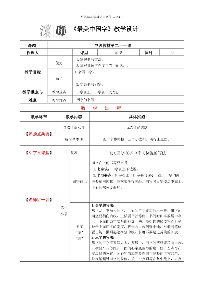 【硬笔书法教案】021_第1页