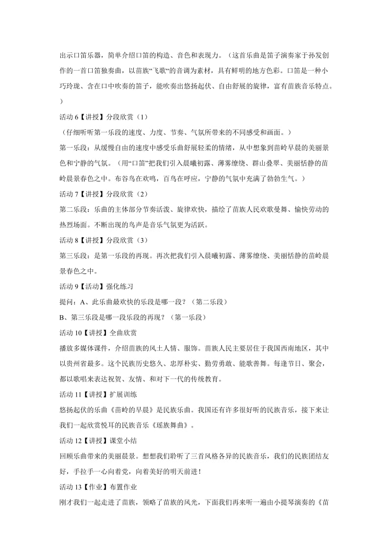 小学音乐（听赏）苗岭的早晨 教学设计 (3)教案_第2页