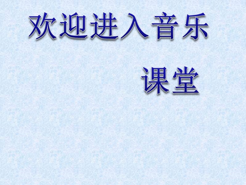 小学音乐法国号 课件PPT_第1页