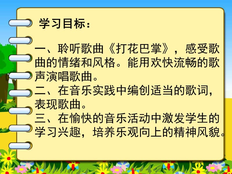 小学音乐打花巴掌 课件 (1)PPT_第3页