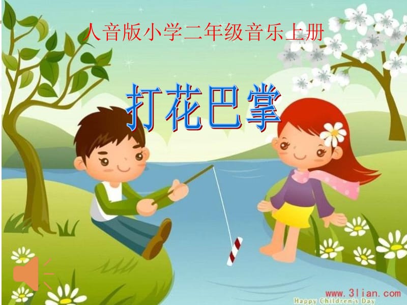 小学音乐打花巴掌 课件 (5)PPT_第2页