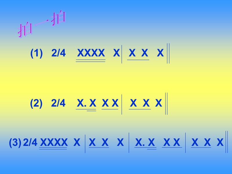 小学音乐打花巴掌 课件 (5)PPT_第3页