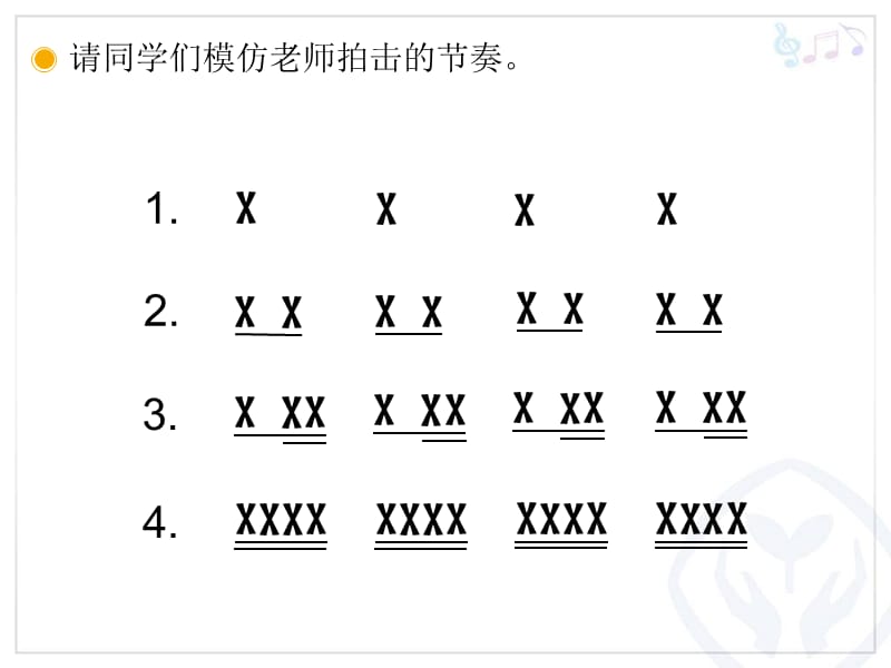 小学音乐大河之舞 课件 (4)PPT_第3页