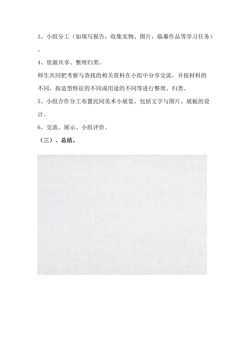 小学美术《寻找身边的民间美术》教案教学设计_第2页