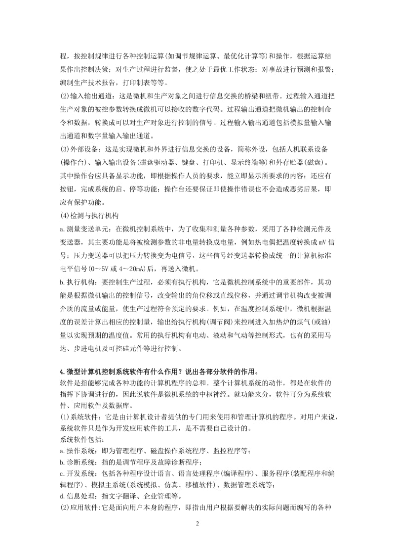 计算机控制技术课后习题答案.doc_第2页