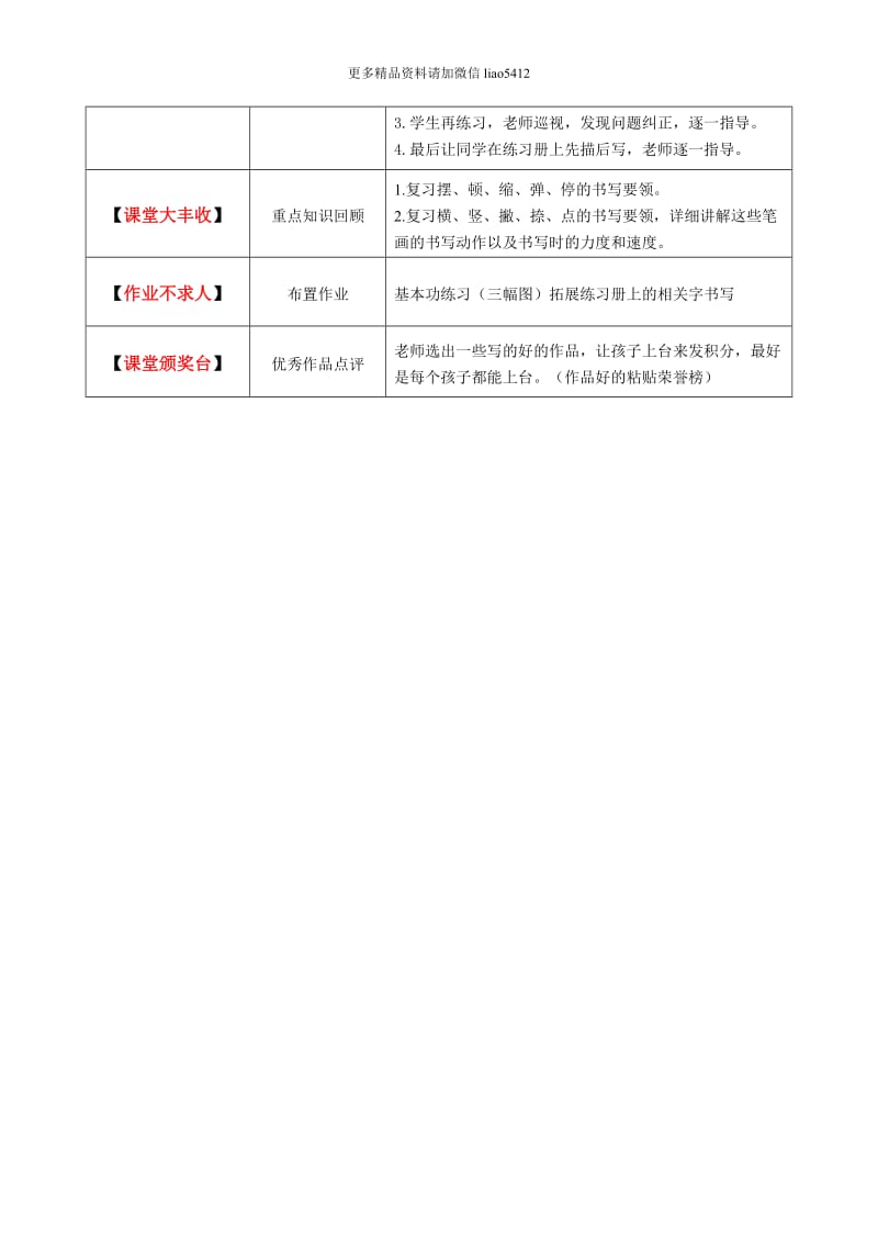 【硬笔书法教案】010初级第十课_第2页