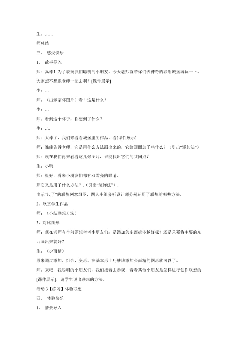 小学美术10 图形的联想 教学设计 (4)教案_第2页