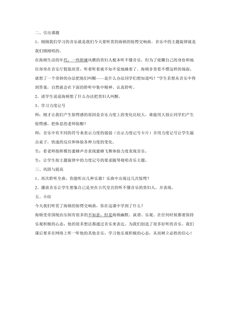 小学音乐（听赏）第九十四（“惊愕） 交响曲 教学设计 (4)教案_第2页