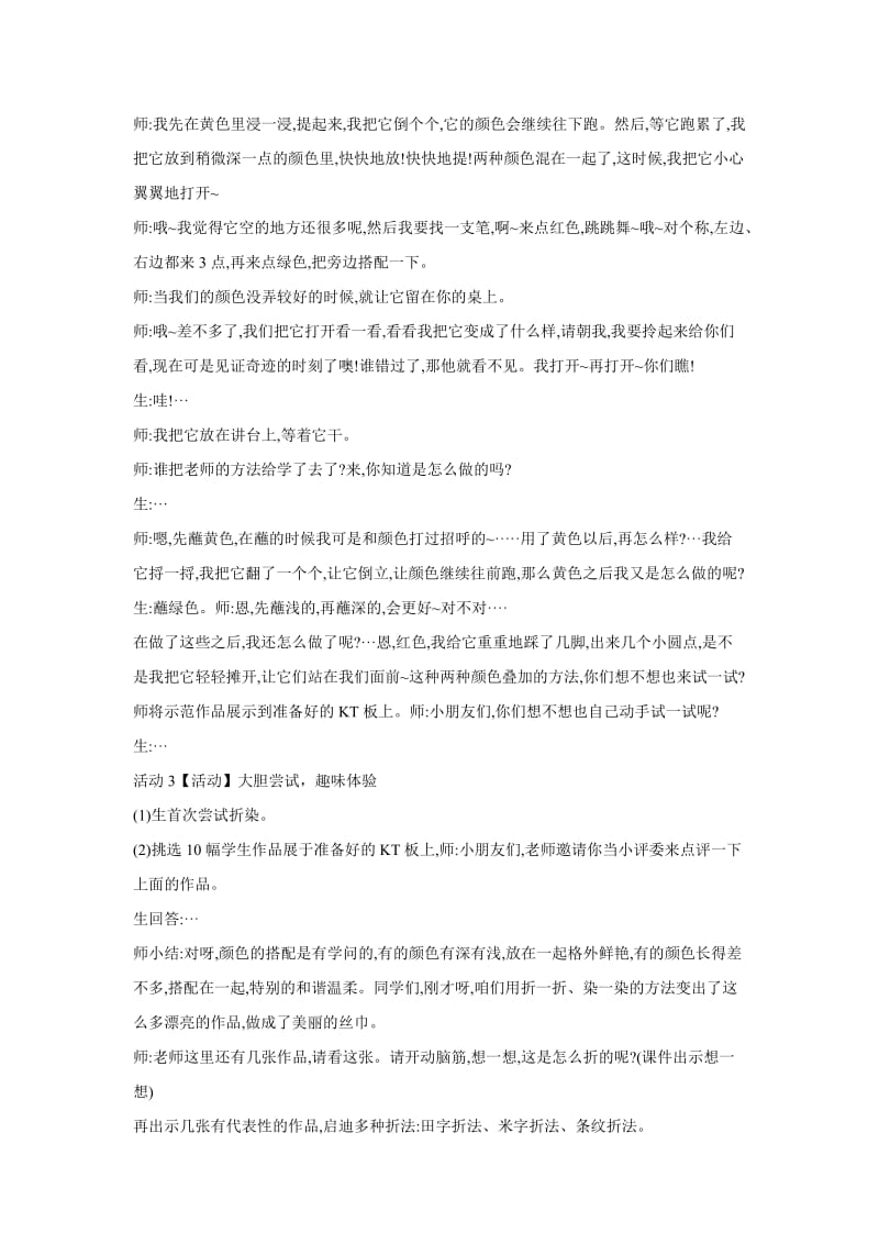 小学美术13 美丽的丝巾 教学设计 (4)(2)教案_第2页