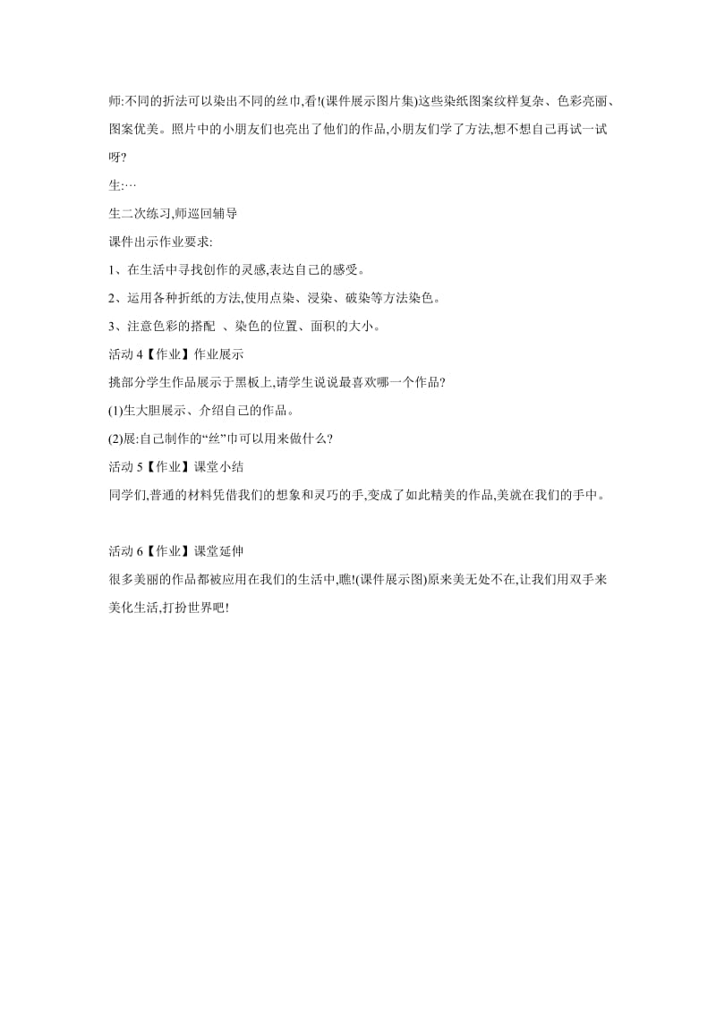 小学美术13 美丽的丝巾 教学设计 (4)(2)教案_第3页