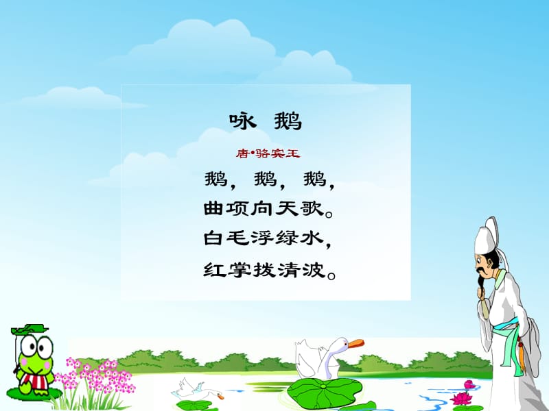 小学音乐《咏鹅》课件2PPT_第3页