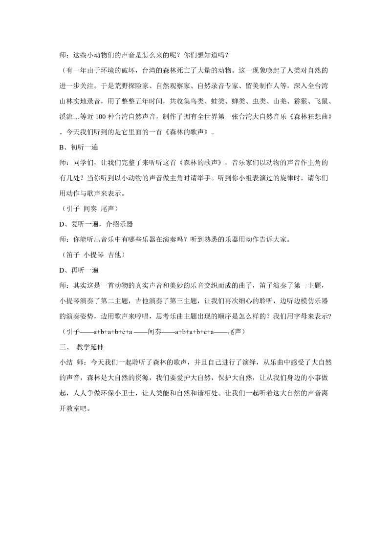 小学音乐（听赏）森林的歌声 教学设计教案_第3页