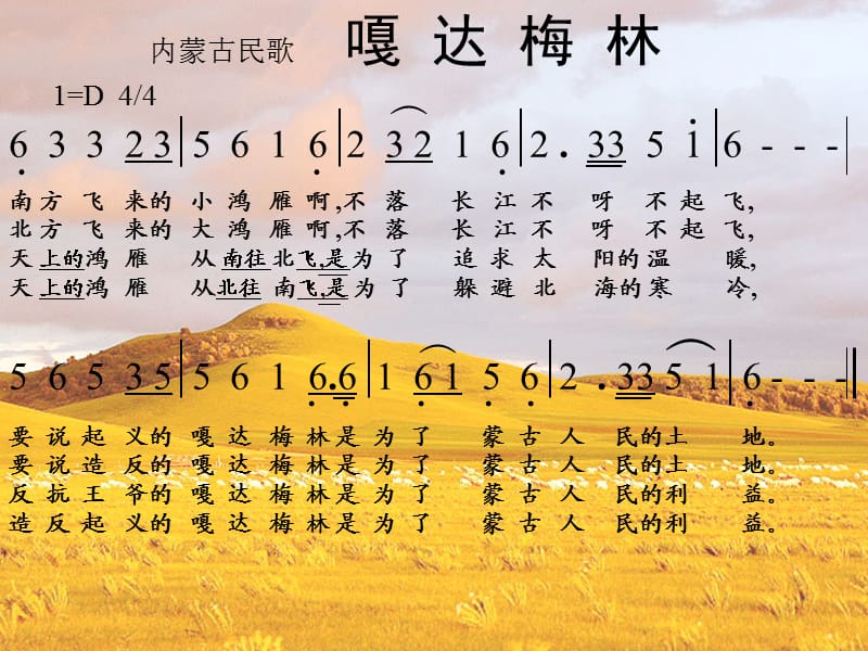 小学音乐嘎达梅林 课件(3)PPT_第3页