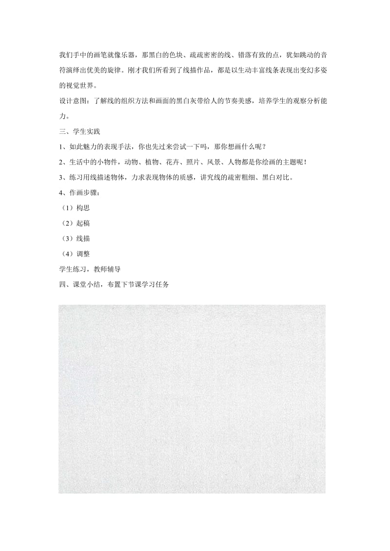 小学美术第四课 线描中的黑白对比 教学设计 (5)教案_第2页