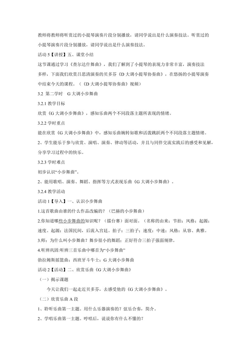 小学音乐G大调小步舞曲 教学设计 (2)教案_第3页