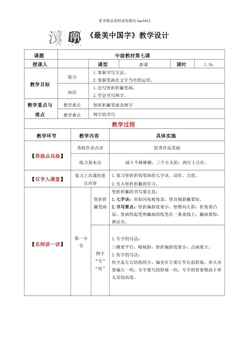 【硬笔书法教案】007_第1页