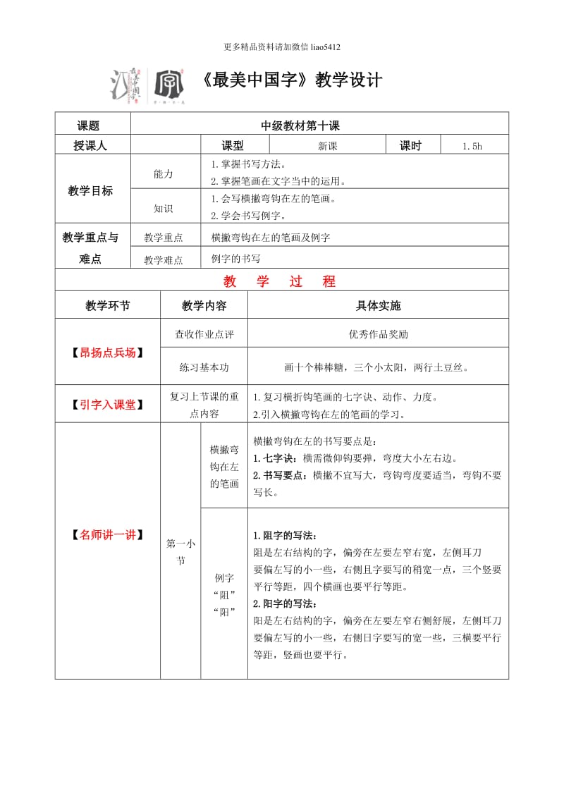 【硬笔书法教案】010_第1页