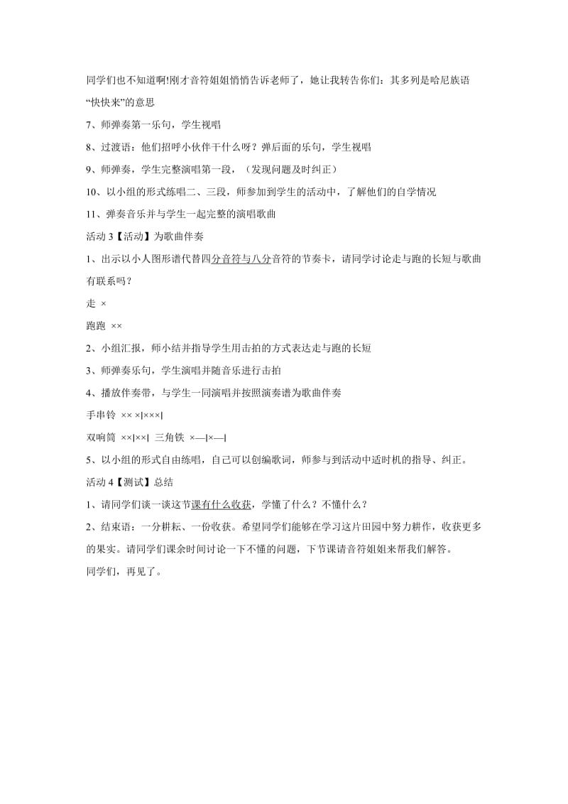 小学音乐（演唱）其多列 教学设计 (2)教案_第2页