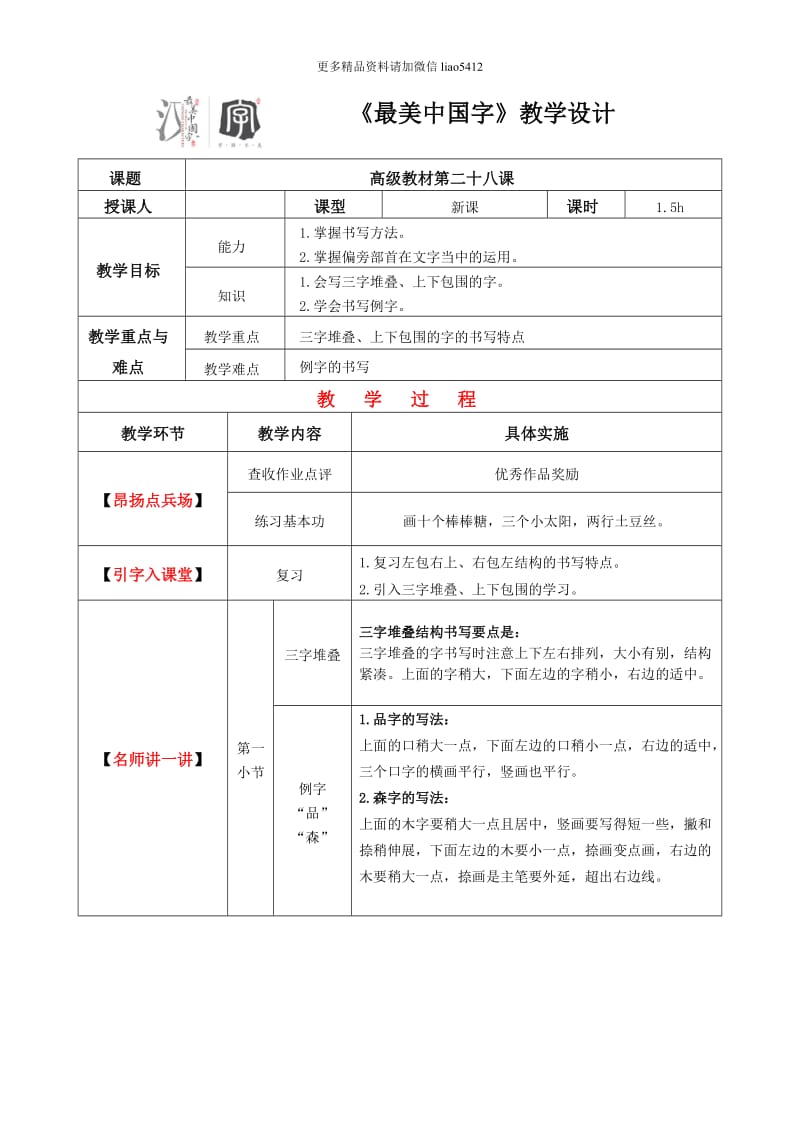 【硬笔书法教案】028高级课_第1页