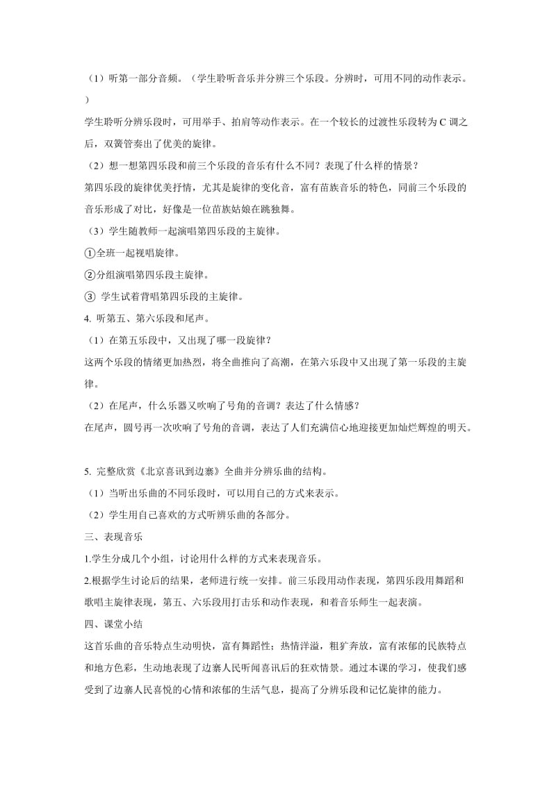 小学音乐北京喜讯到边寨 教学设计 (1)教案_第2页