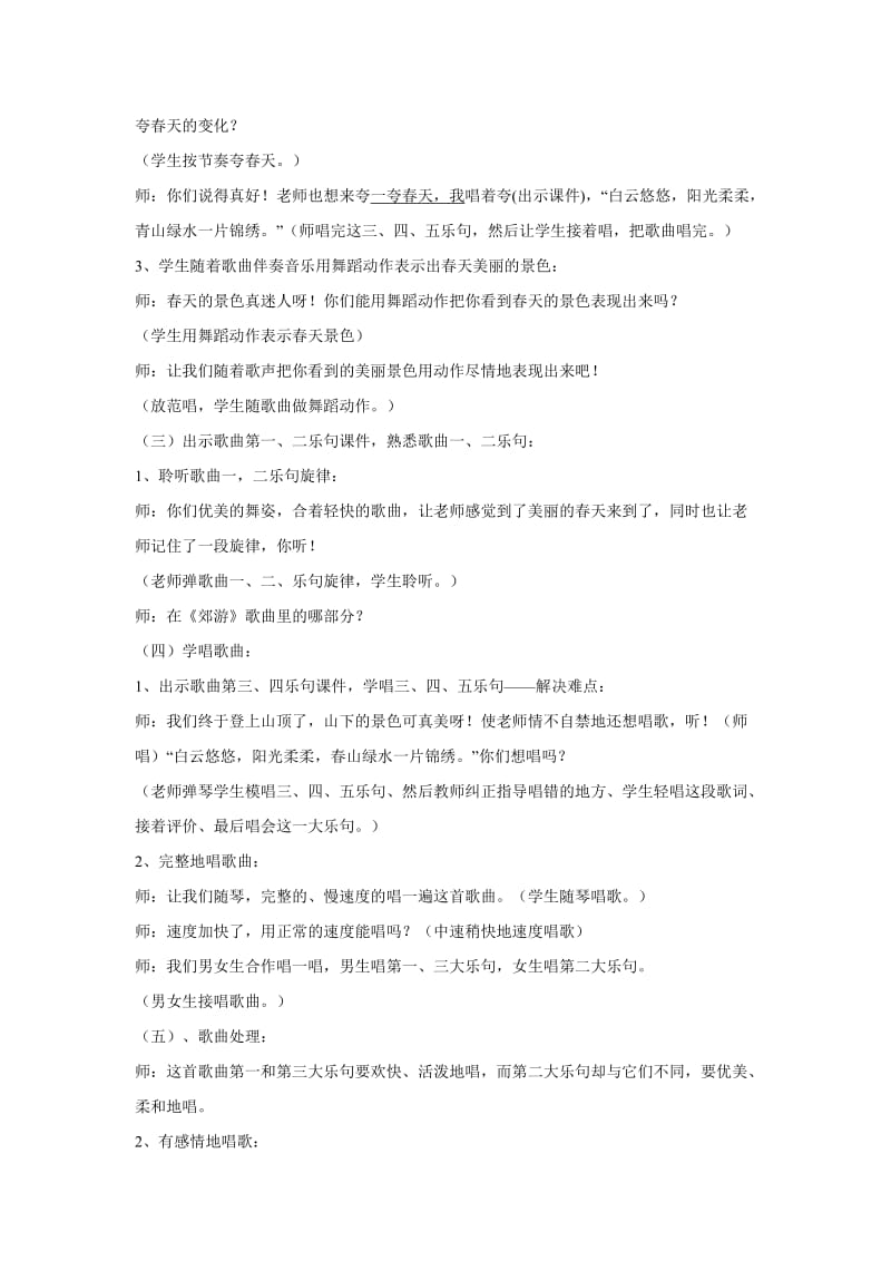 小学音乐（演唱）火车开啦郊游 教学设计 (1)教案_第2页