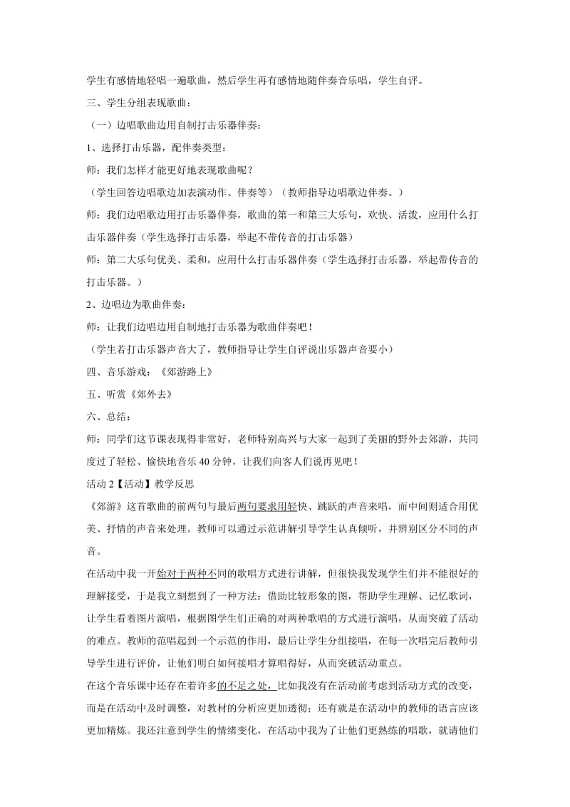 小学音乐（演唱）火车开啦郊游 教学设计 (1)教案_第3页