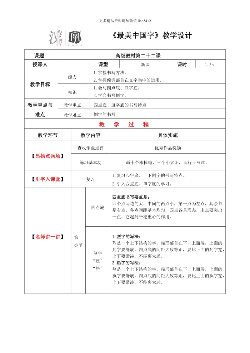 【硬笔书法教案】022高级课_第1页