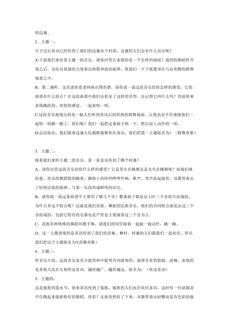 小学音乐北京喜讯到边寨 教学设计 (4)教案_第2页