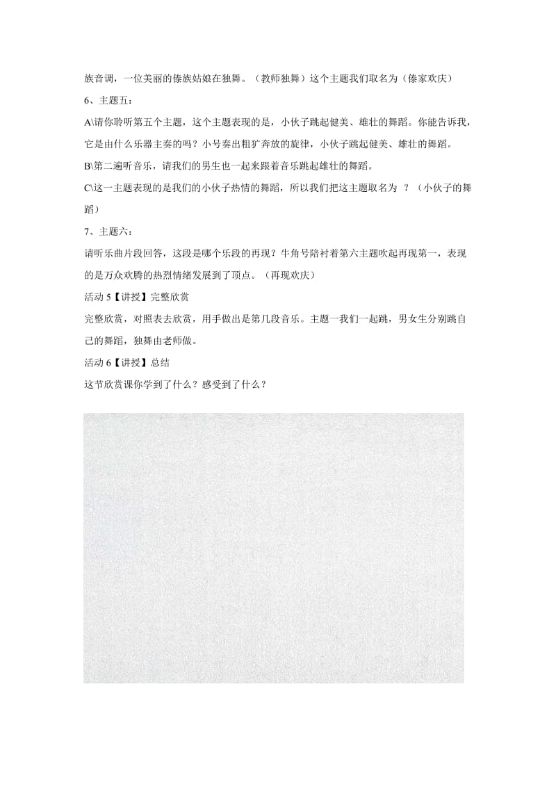 小学音乐北京喜讯到边寨 教学设计 (4)教案_第3页