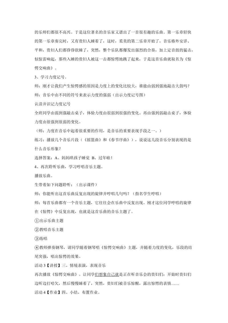 小学音乐（听赏）第九十四（“惊愕） 交响曲 教学设计 (1)教案_第2页