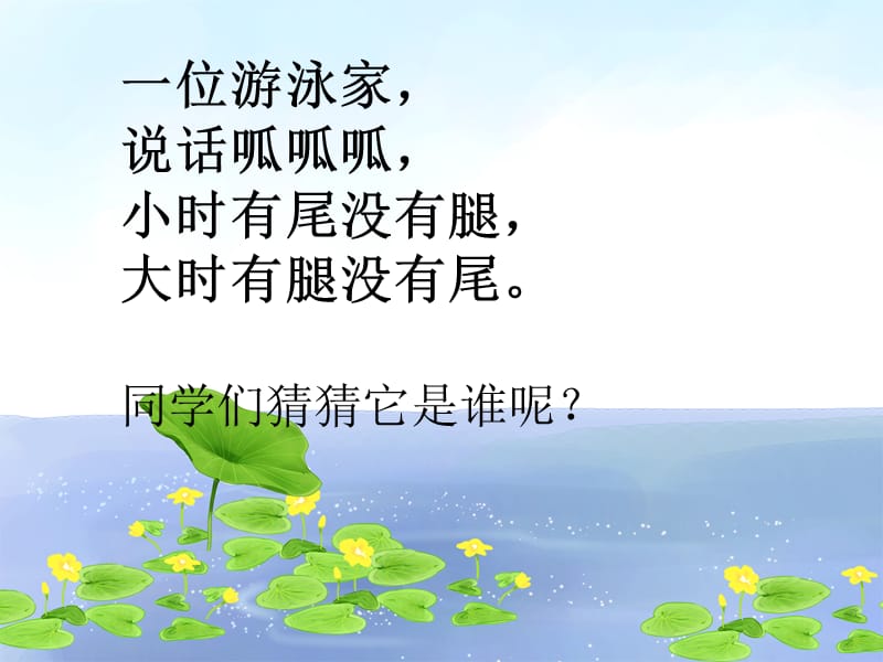 小学音乐《青蛙合唱》课件(1)PPT_第2页