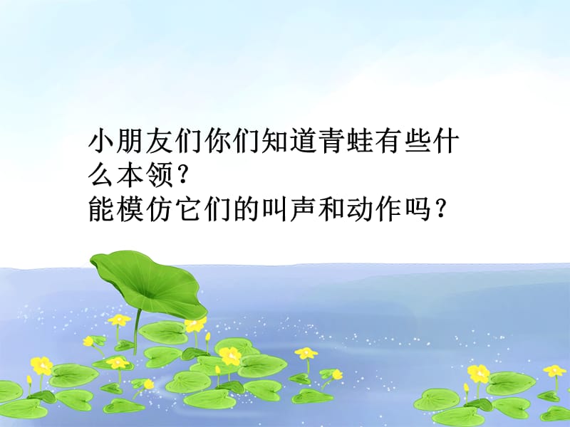 小学音乐《青蛙合唱》课件(1)PPT_第3页