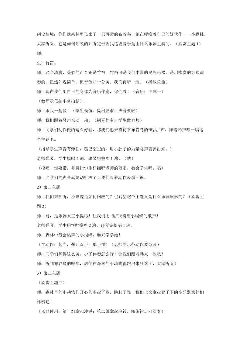 小学音乐（听赏）森林的歌声 教学设计 (2)教案_第2页