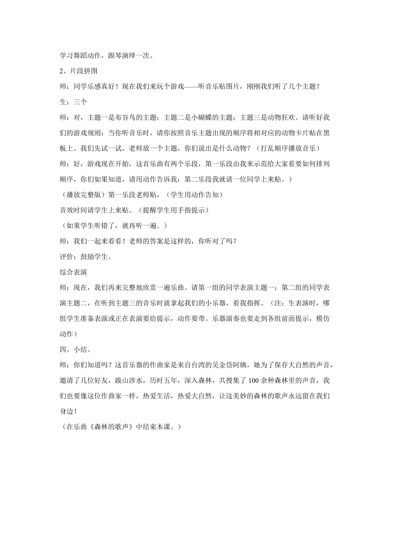 小学音乐（听赏）森林的歌声 教学设计 (2)教案_第3页