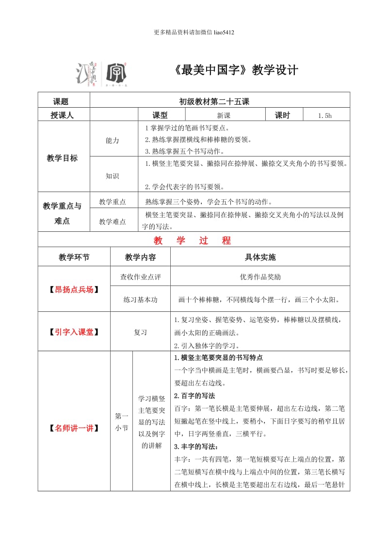 【硬笔书法教案】025初级第二十五课_第1页