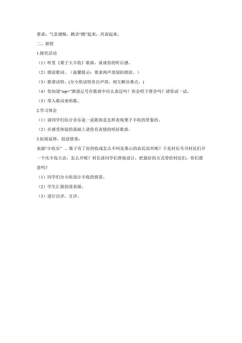 小学音乐（演唱）栗子大丰收 教学设计 (4)教案_第2页