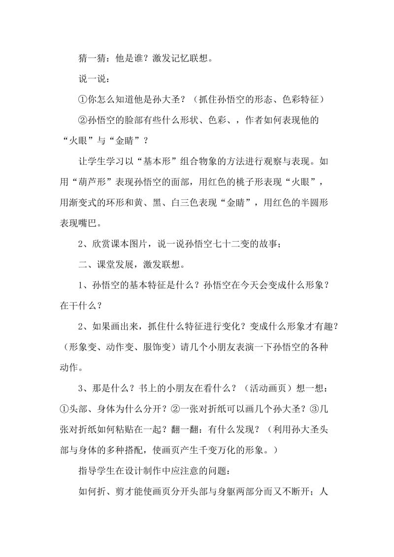 小学美术《无敌孙大圣》教案教学设计_第2页