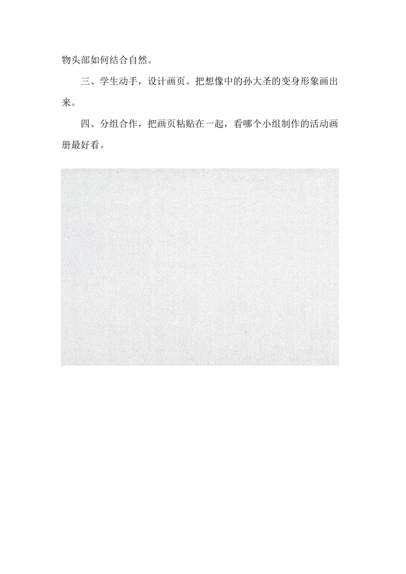 小学美术《无敌孙大圣》教案教学设计_第3页