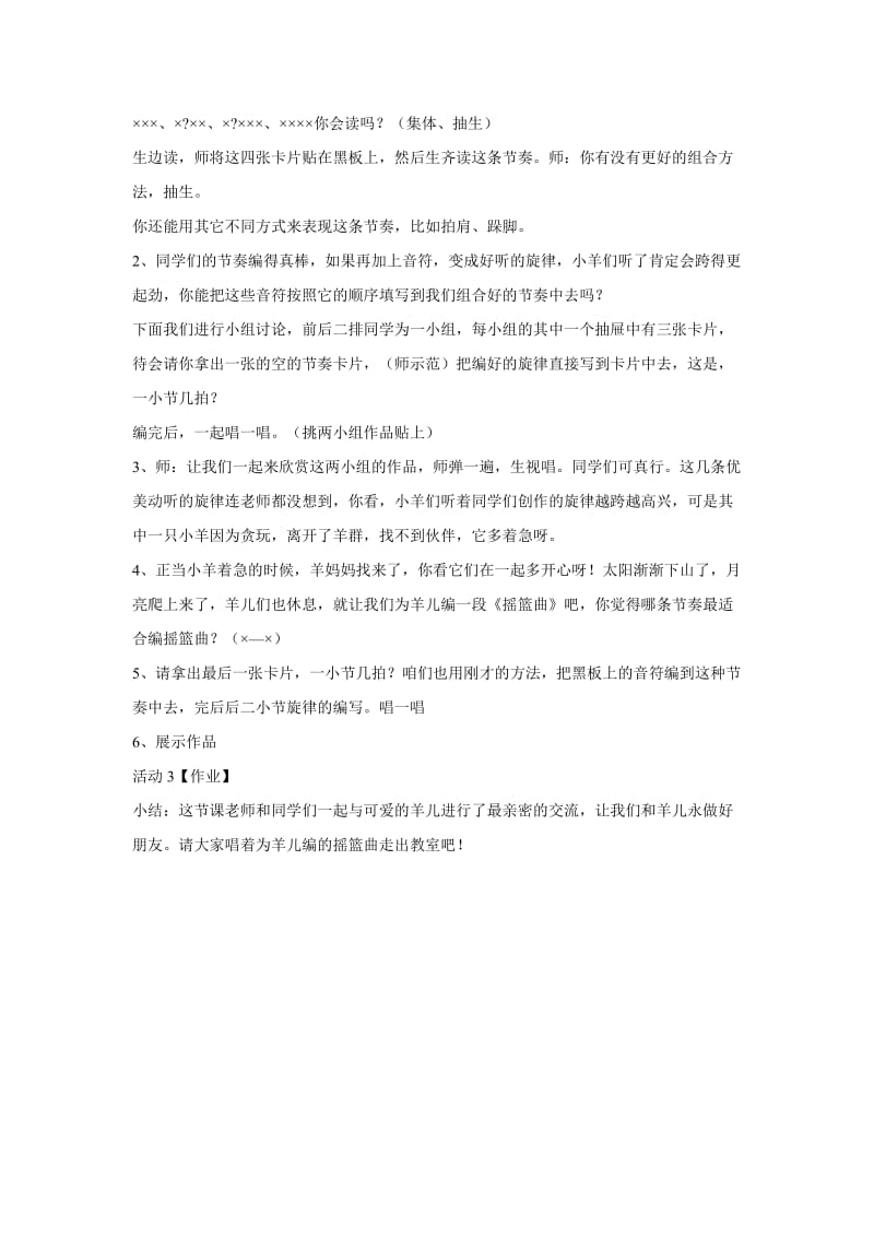 小学音乐（读谱唱歌）可爱的羊群 教学设计 (4)教案_第2页