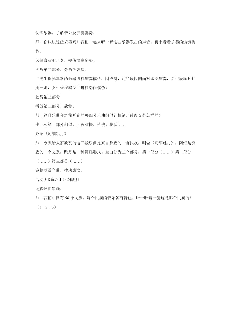 小学音乐阿细跳月 教学设计 (1)教案_第3页