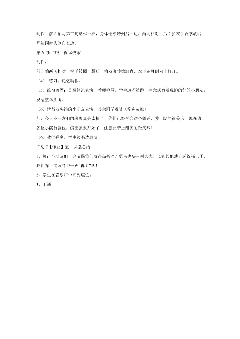 小学音乐（集体舞）蓝鸟 教学设计教案_第3页