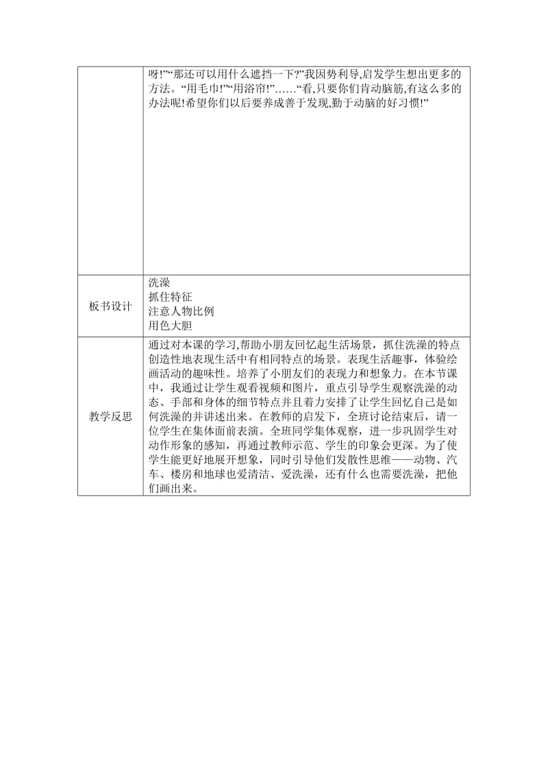 小学美术第8课 洗澡 教学设计 （表格式）教案_第2页