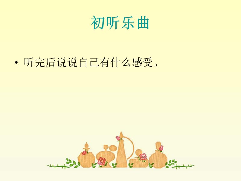 小学音乐打字机 课件 (8)PPT_第3页