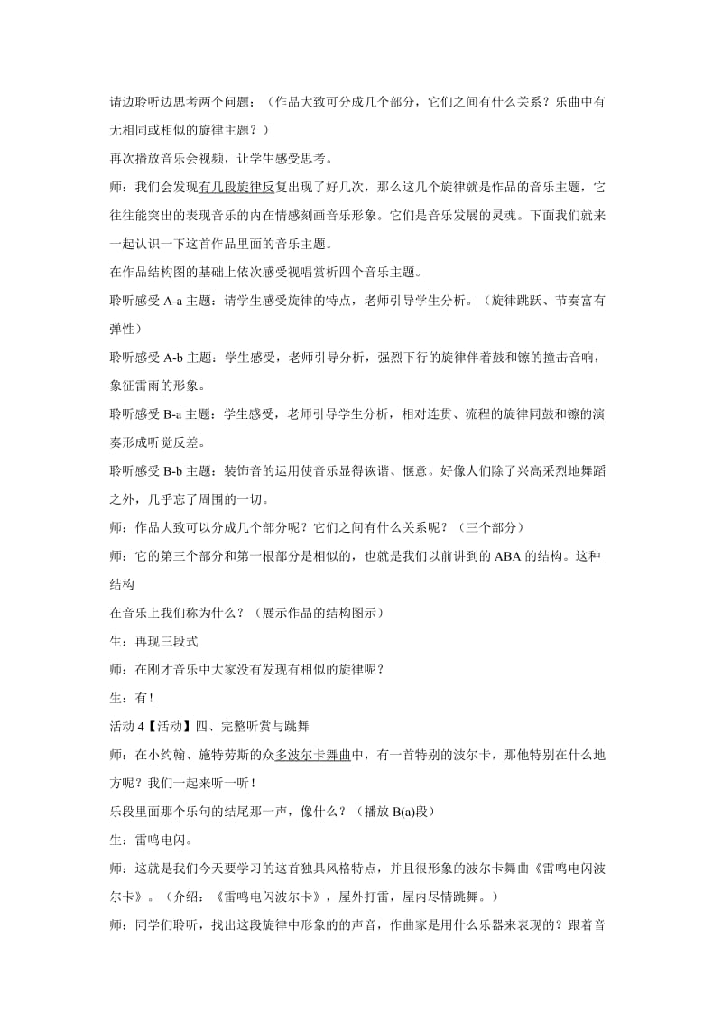 小学音乐（听赏）电闪雷鸣波尔卡 教学设计 (5)教案_第2页