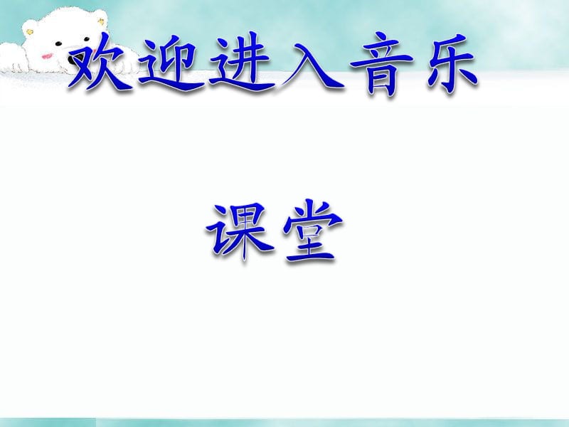 小学音乐吹起羌笛跳锅庄 课件 (6)PPT_第1页