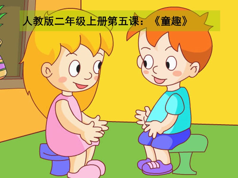 小学音乐打花巴掌 课件 (6)PPT_第2页