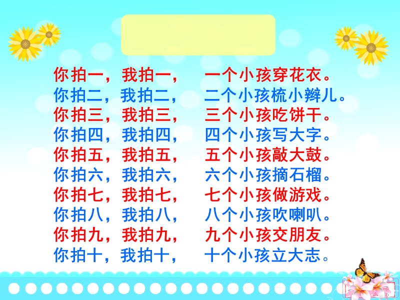 小学音乐打花巴掌 课件 (6)PPT_第3页