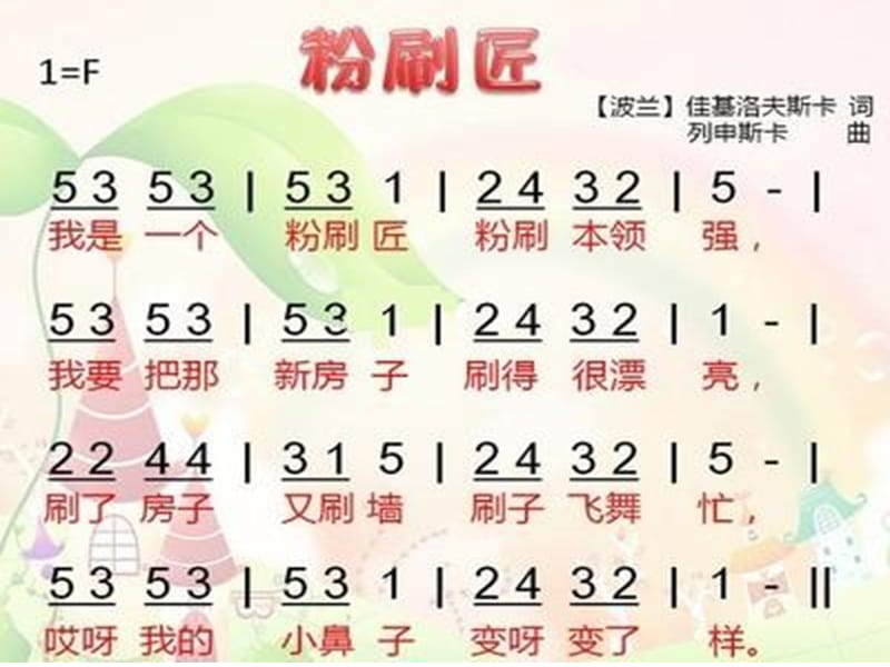 小学音乐粉刷匠 课件 (1)PPT_第3页