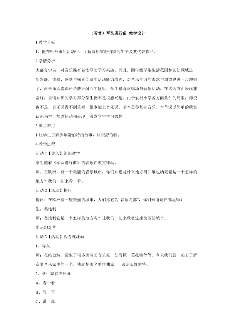 小学音乐（听赏）军队进行曲 教学设计 (2)教案_第1页