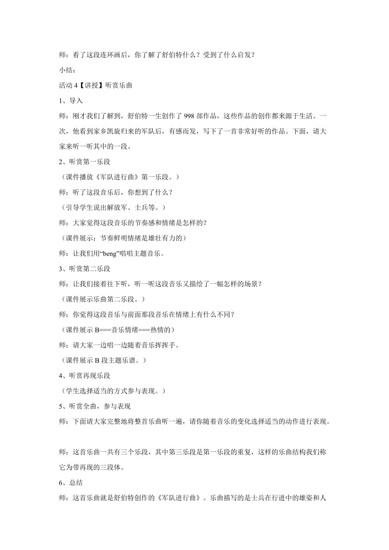 小学音乐（听赏）军队进行曲 教学设计 (2)教案_第2页